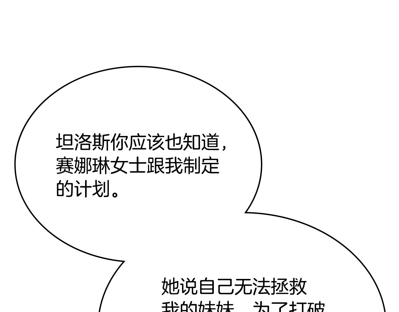 🍶次元雇佣兵 第19话 何为对抗命运 第15页