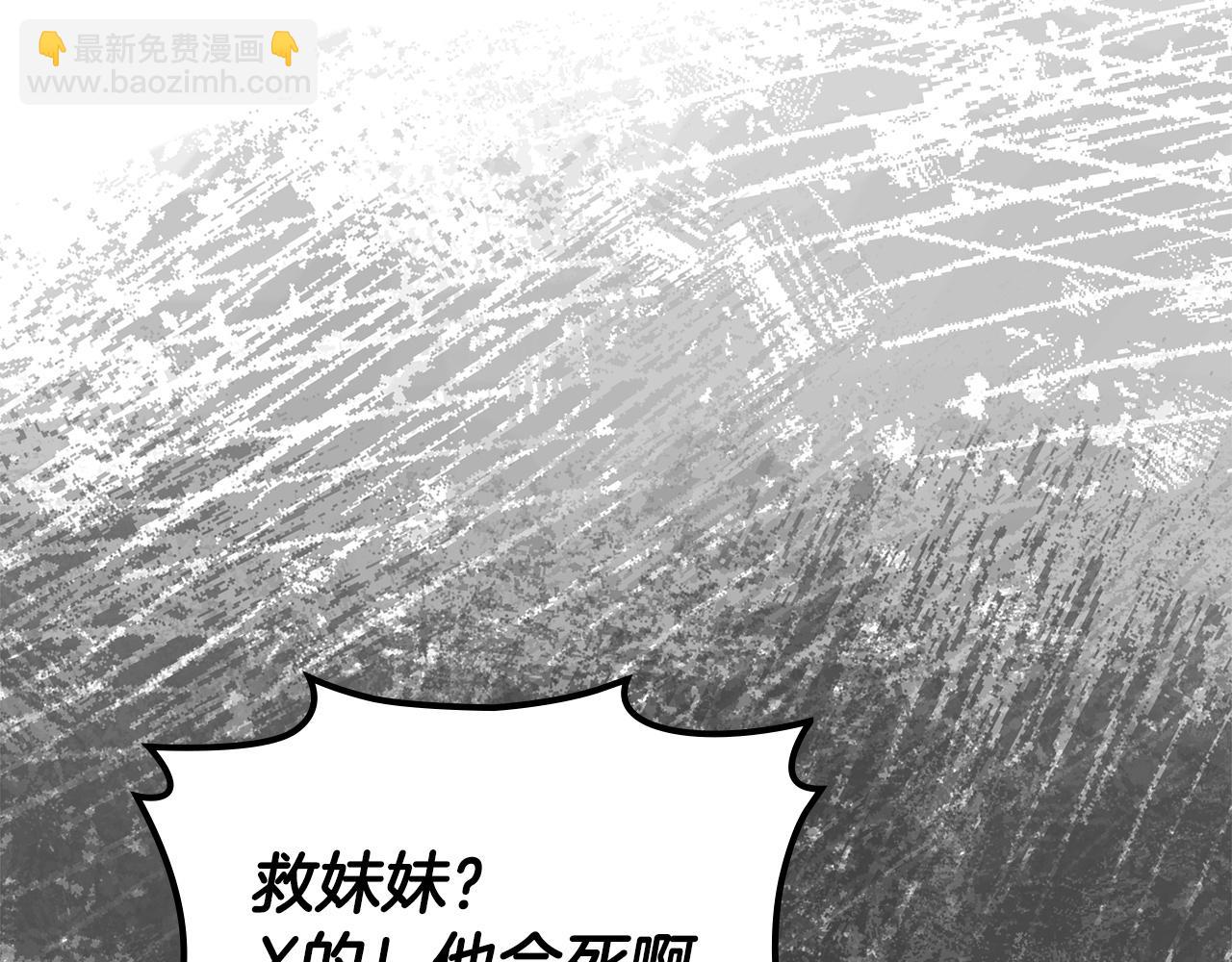 🍶次元雇佣兵 第19话 何为对抗命运 第23页