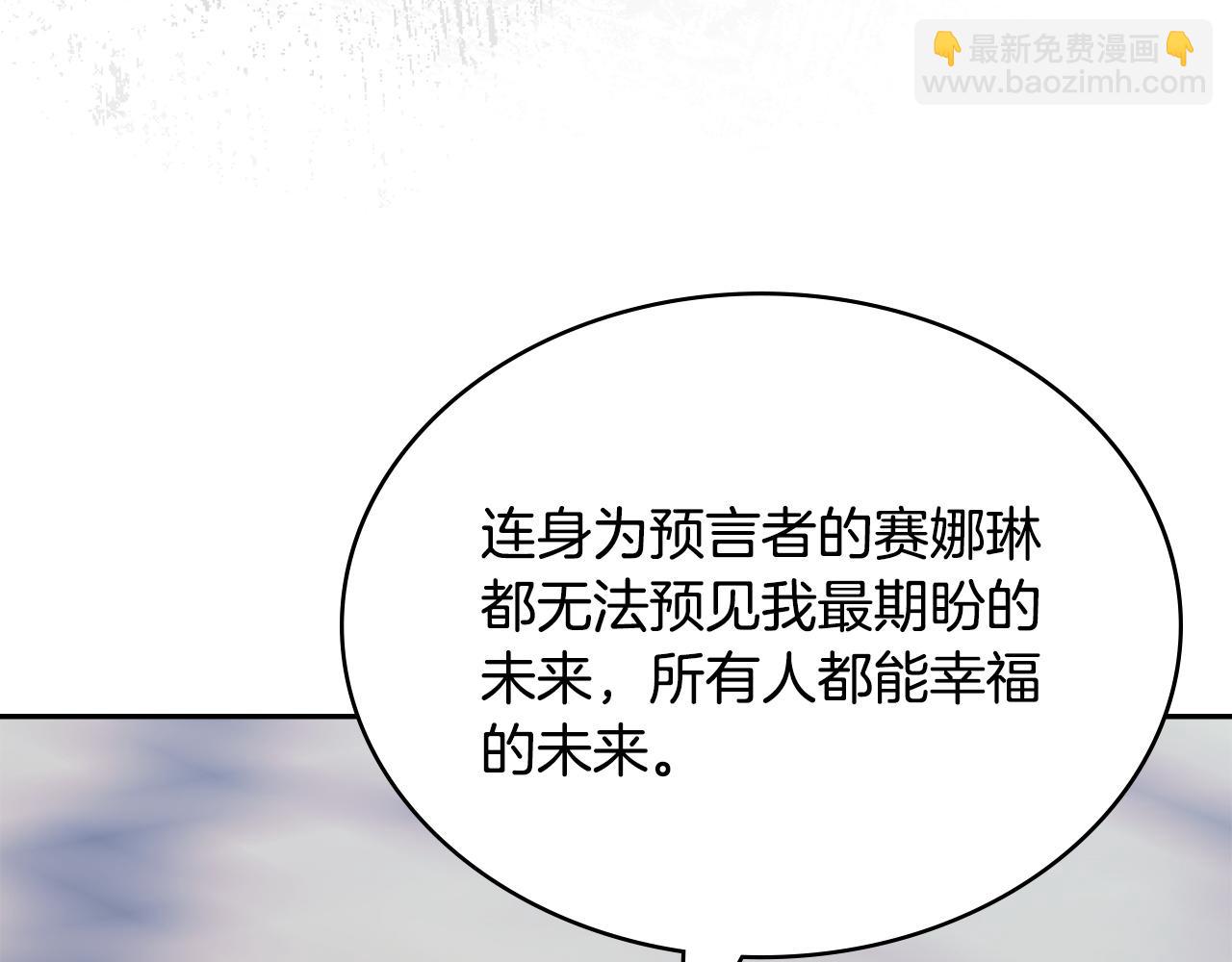 🍶次元雇佣兵 第19话 何为对抗命运 第29页