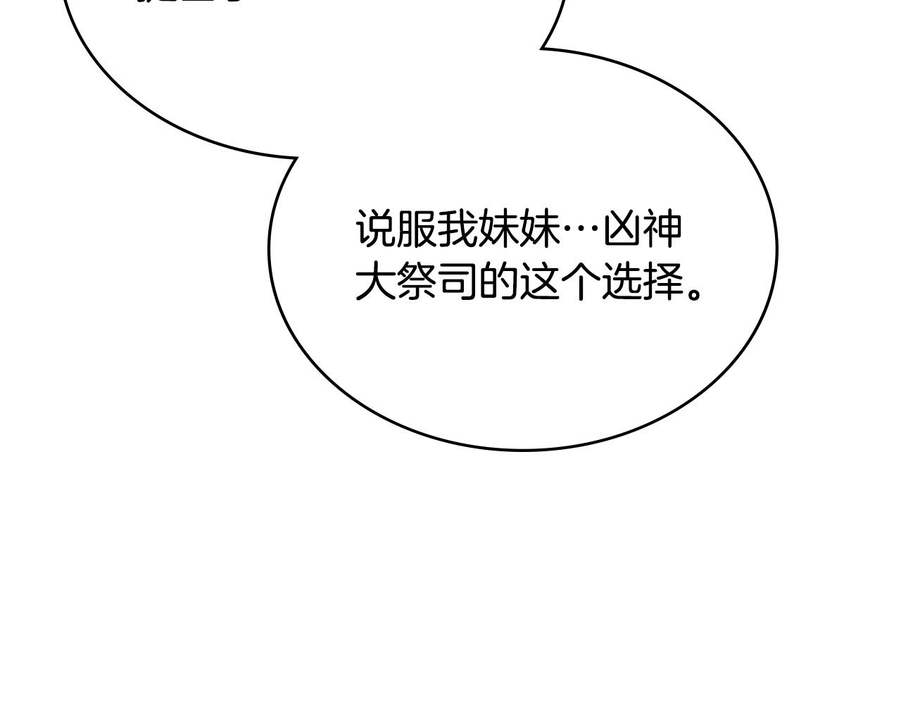 🍶次元雇佣兵 第19话 何为对抗命运 第33页