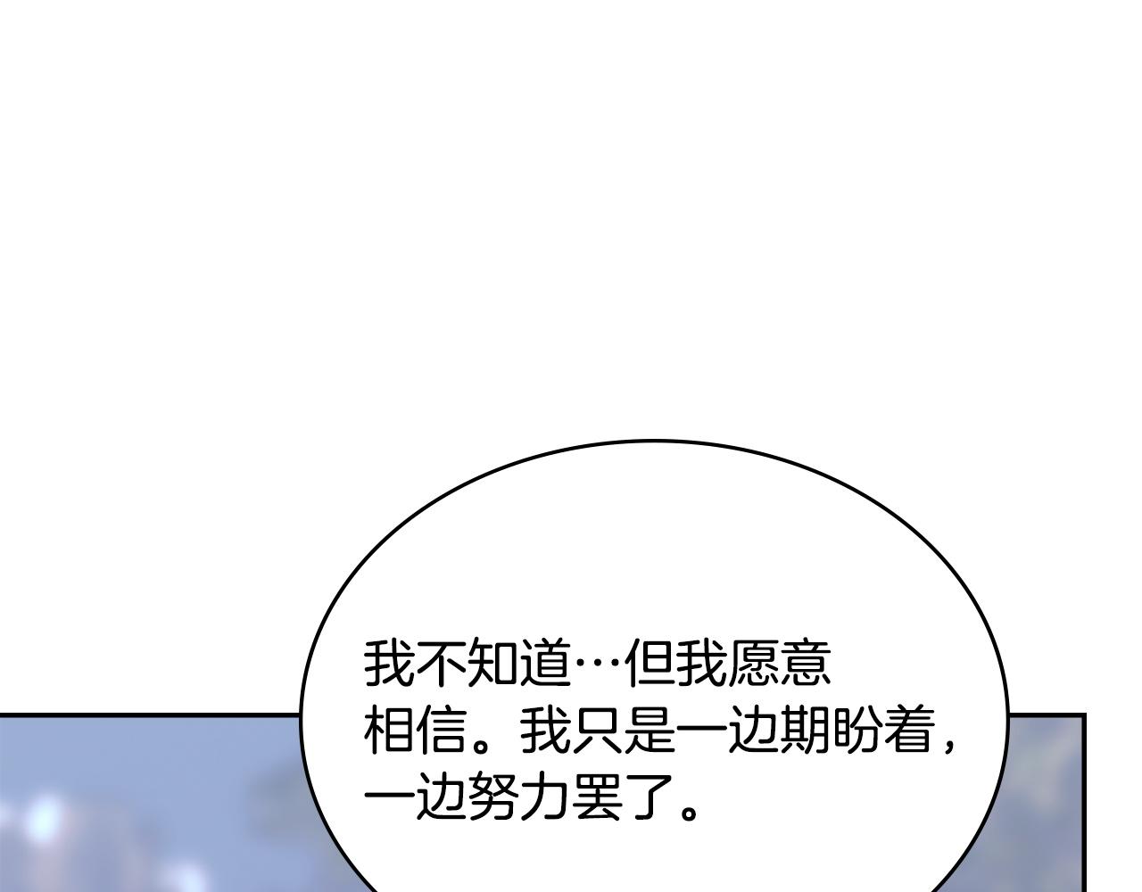 🍶次元雇佣兵 第19话 何为对抗命运 第38页