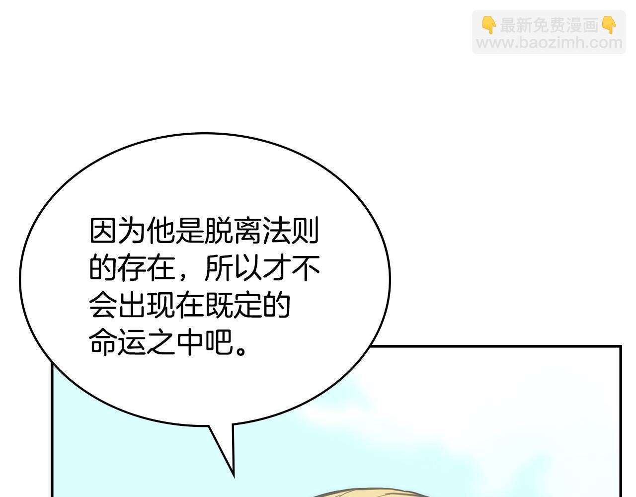 🍶次元雇佣兵 第19话 何为对抗命运 第43页