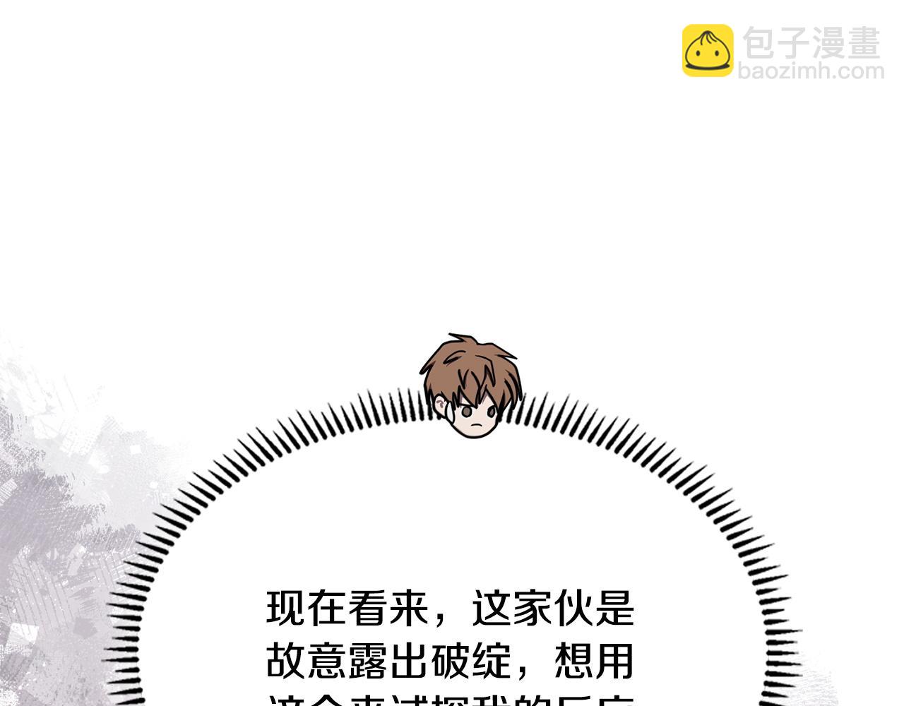 🍶次元雇佣兵 第21话 使徒吵架 第17页
