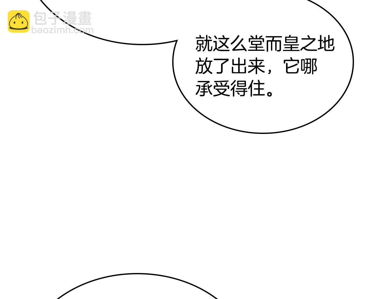 🍶次元雇佣兵 第21话 使徒吵架 第23页