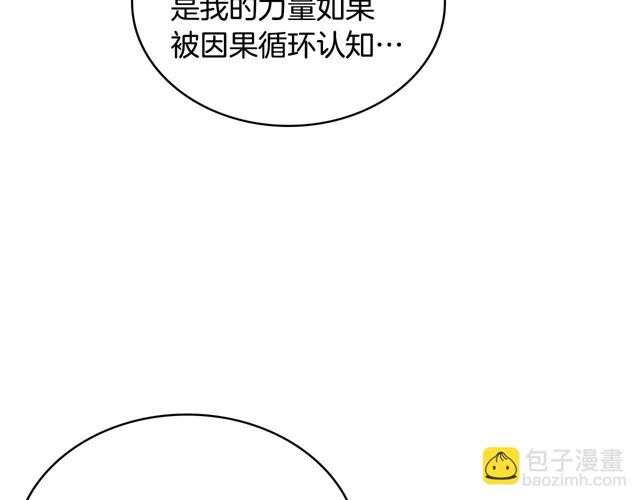 🍶次元雇佣兵 第21话 使徒吵架 第27页