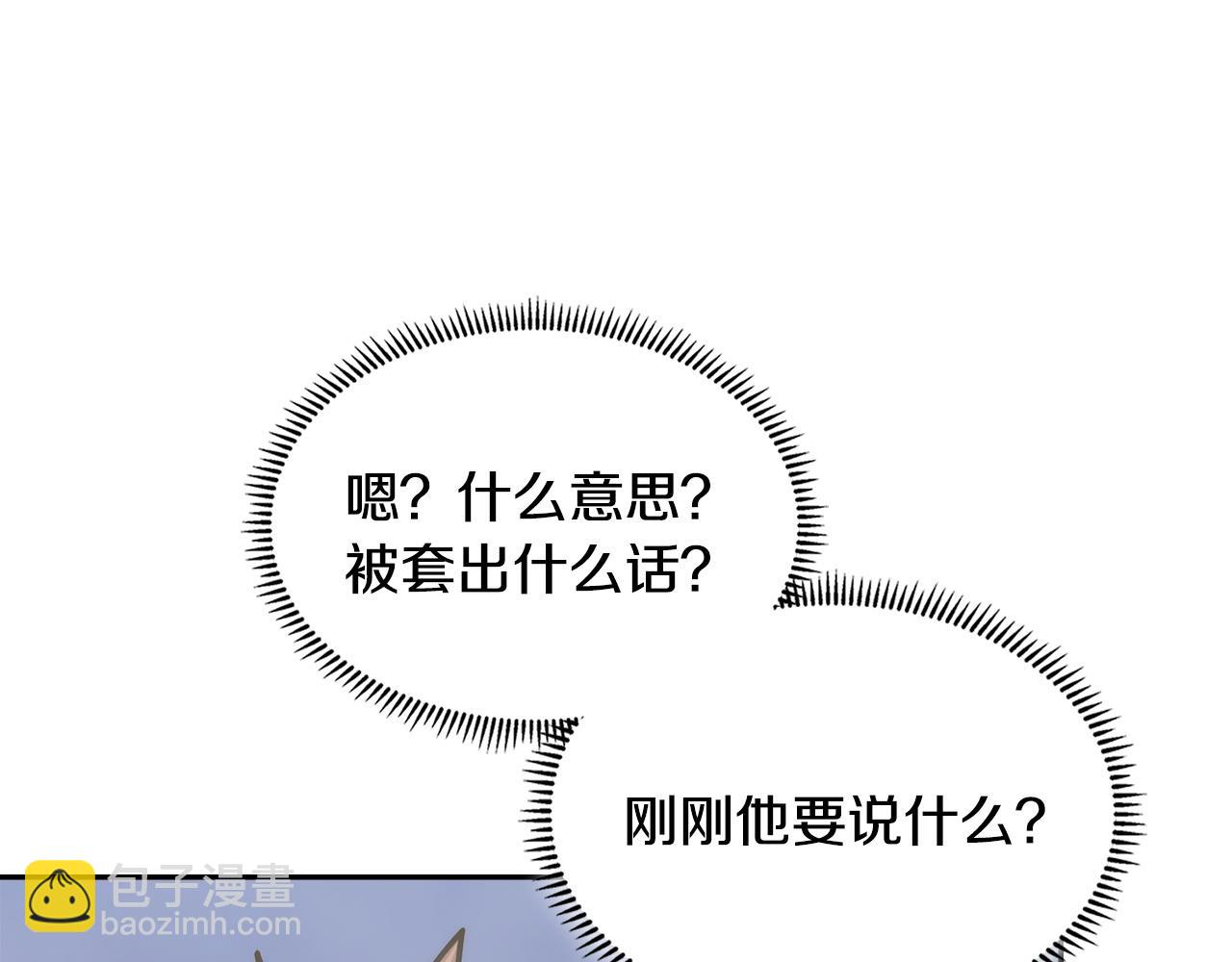 🍶次元雇佣兵 第21话 使徒吵架 第31页