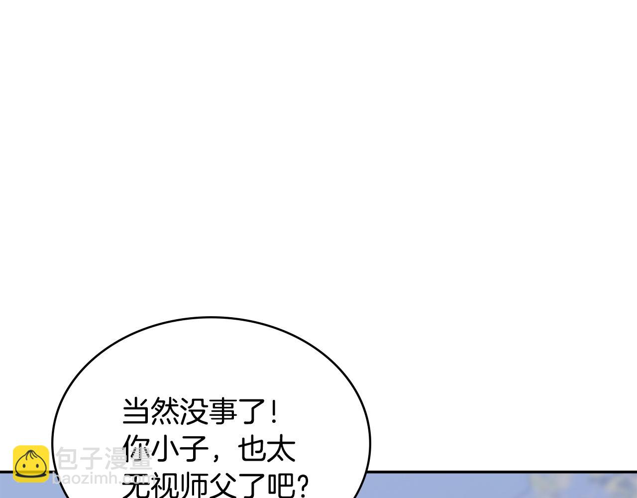 🍶次元雇佣兵 第21话 使徒吵架 第43页