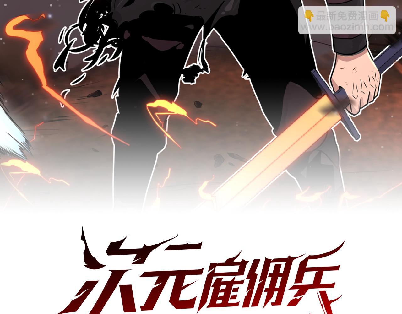 🍶次元雇佣兵 第2季第5话 残暴 第2页