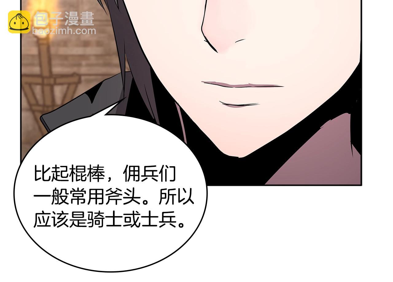 🍶次元雇佣兵 第2季第5话 残暴 第21页