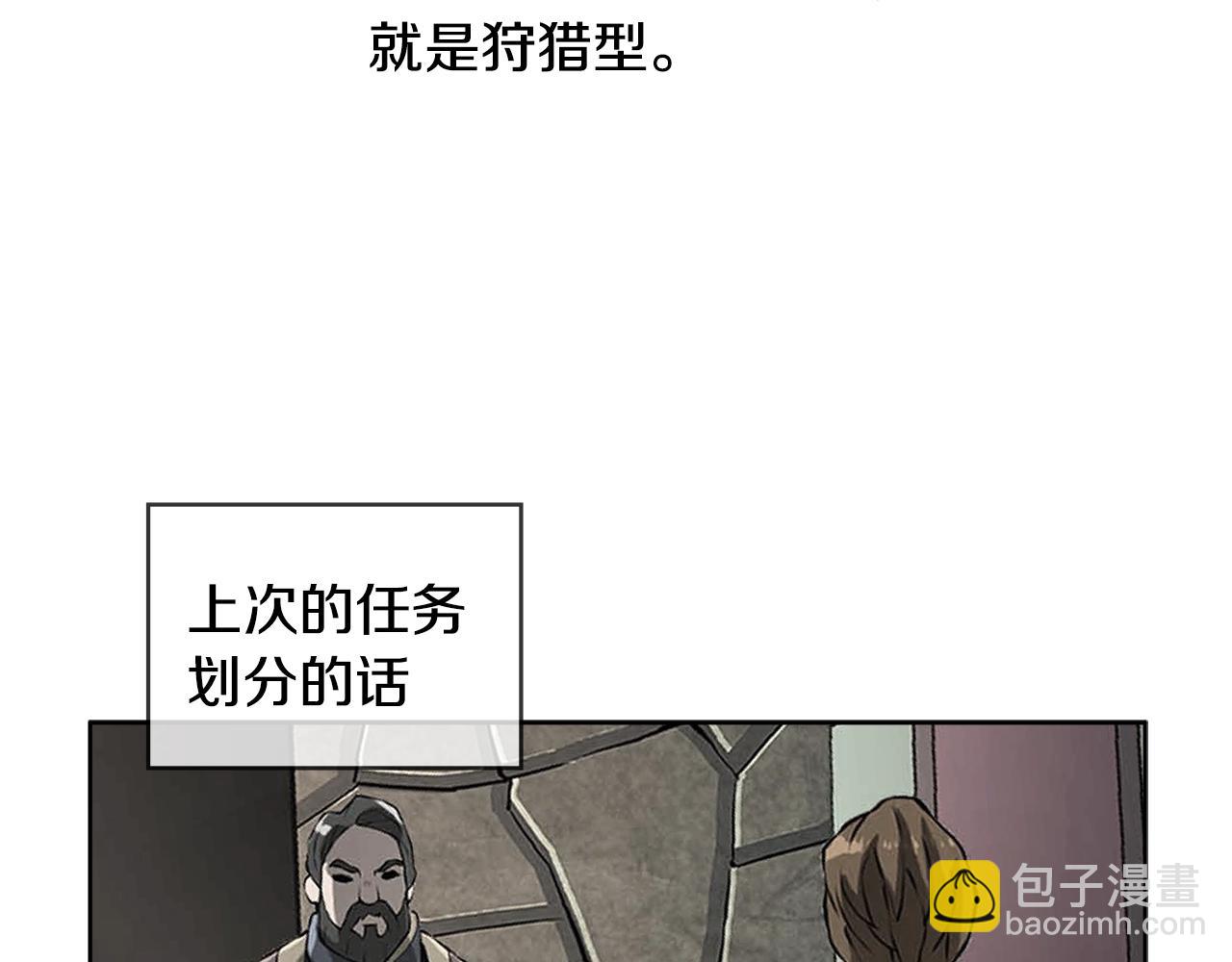 🍶次元雇佣兵 第2季第5话 残暴 第38页