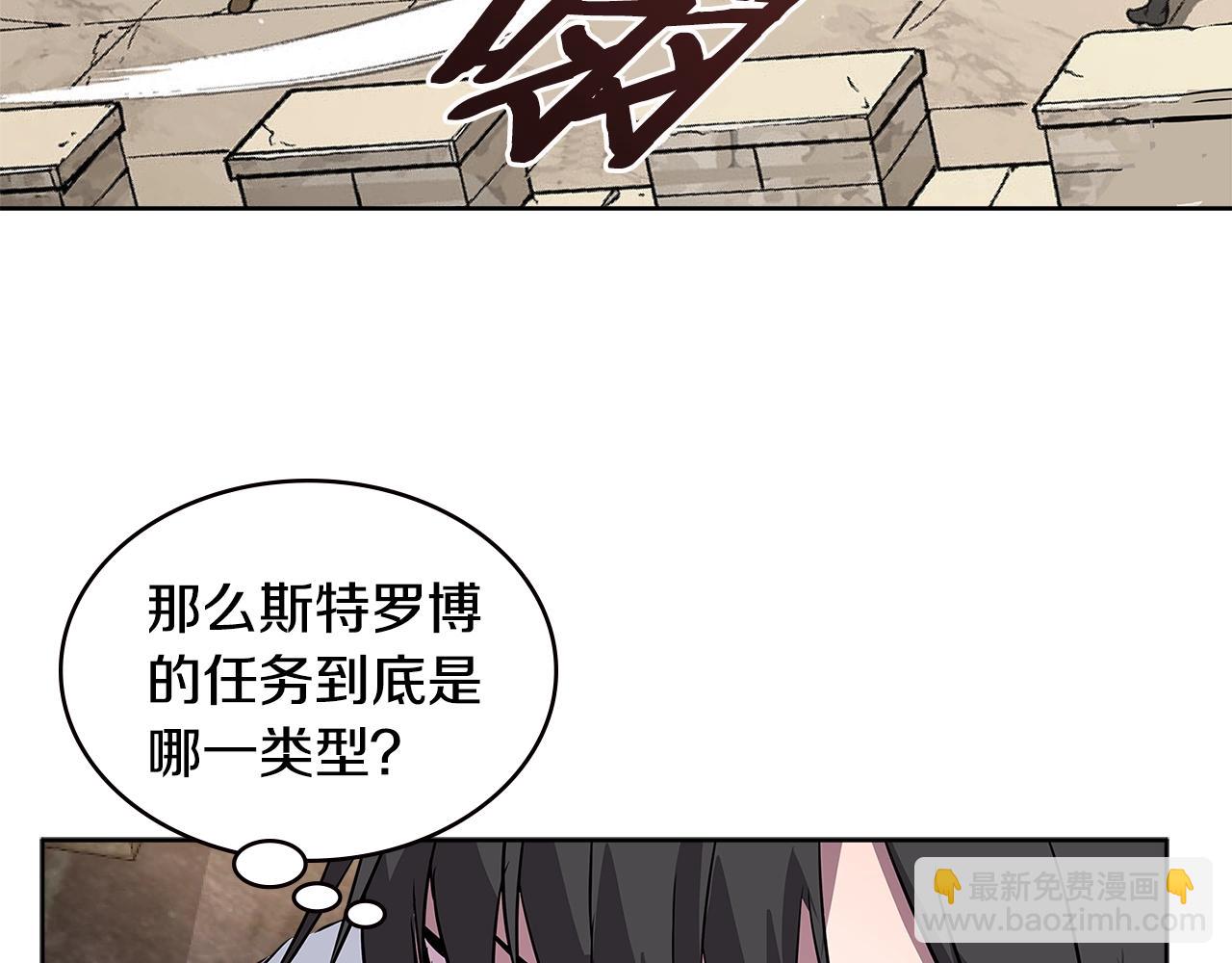 🍶次元雇佣兵 第2季第5话 残暴 第41页