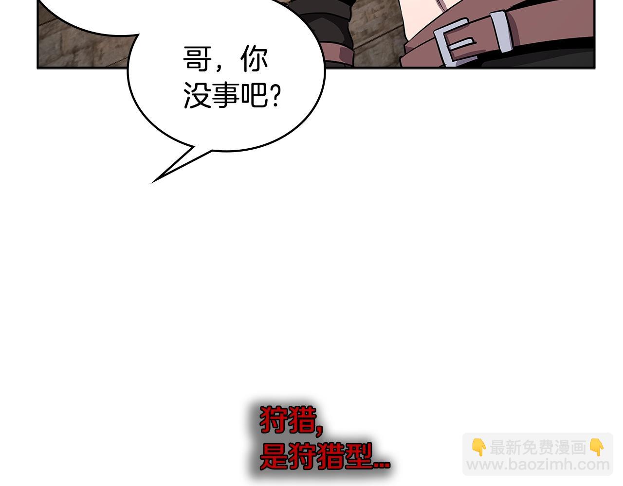 🍶次元雇佣兵 第2季第5话 残暴 第47页