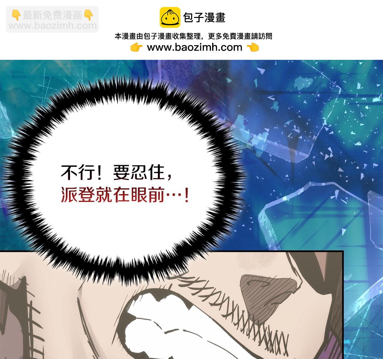 🍶次元雇佣兵 第23话 派登出事了 第33页