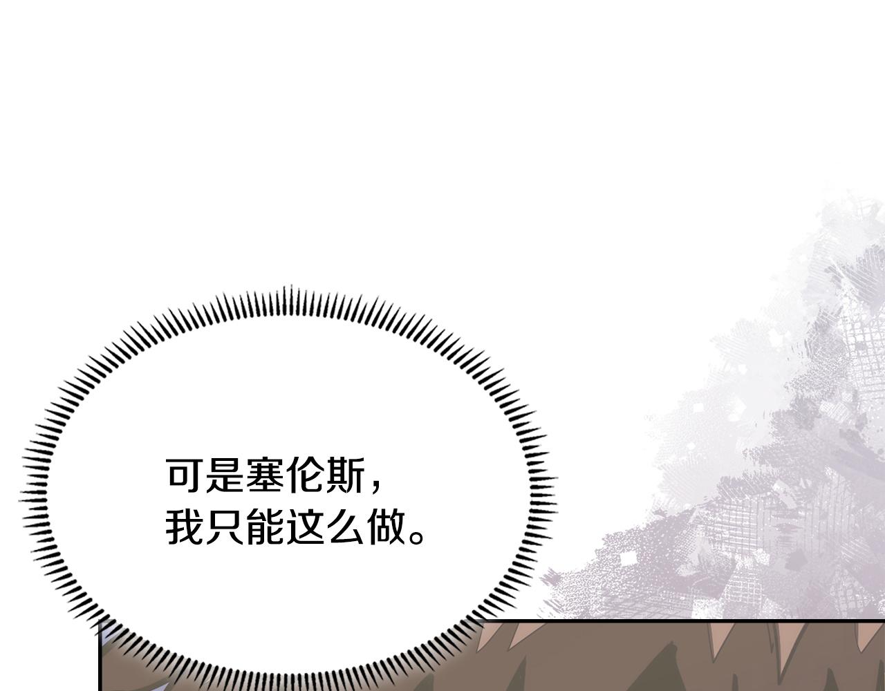 🍶次元雇佣兵 第25话 艰难的决定 第10页