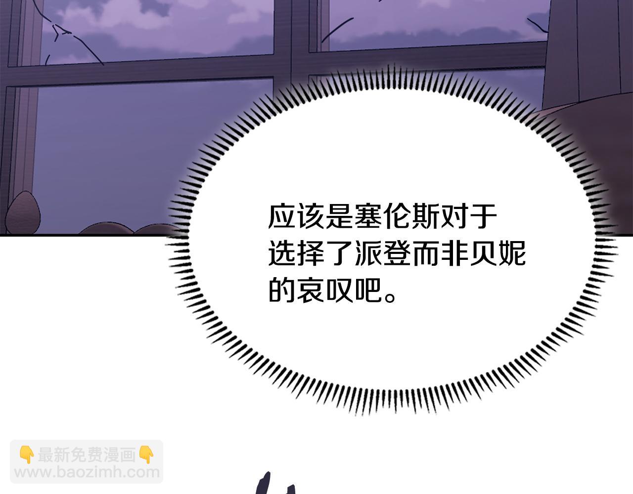 🍶次元雇佣兵 第25话 艰难的决定 第5页
