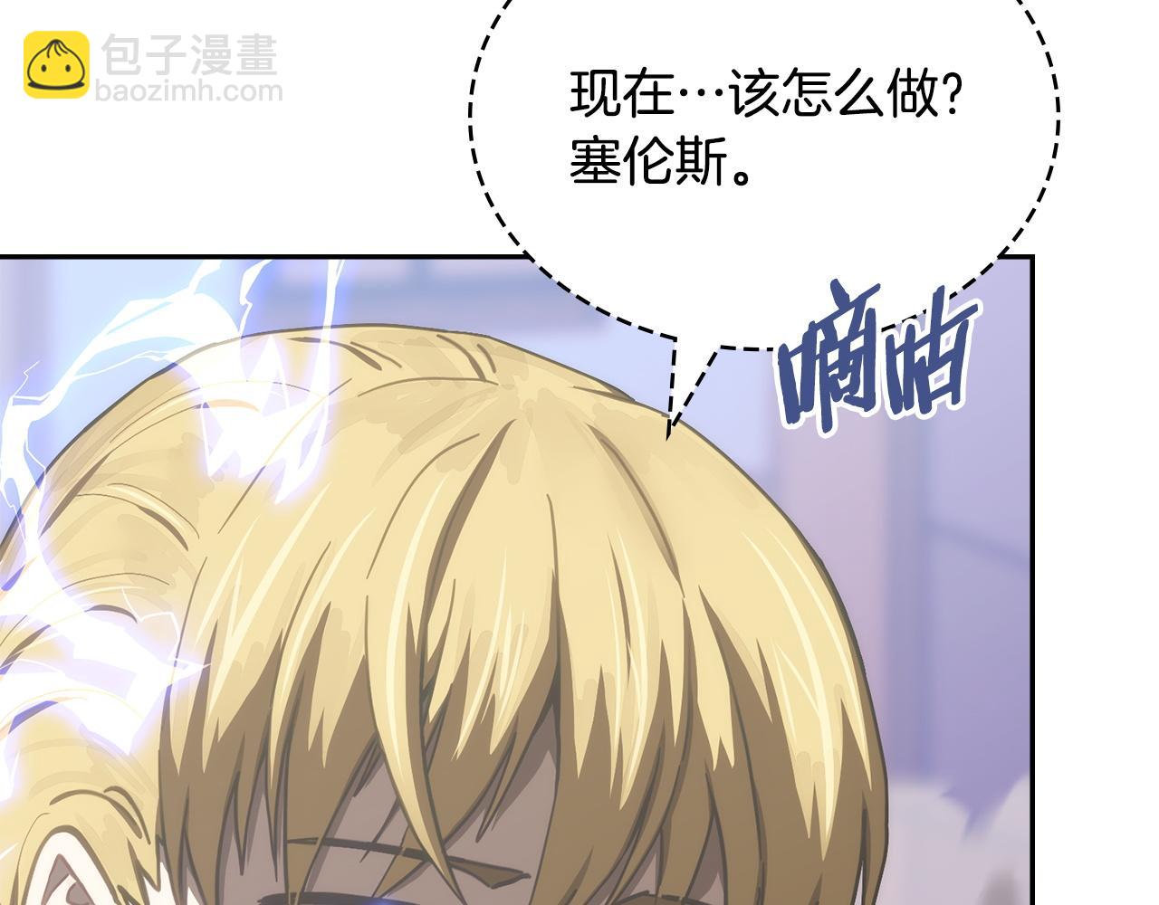 🍶次元雇佣兵 第29话 引路人的教学 第23页