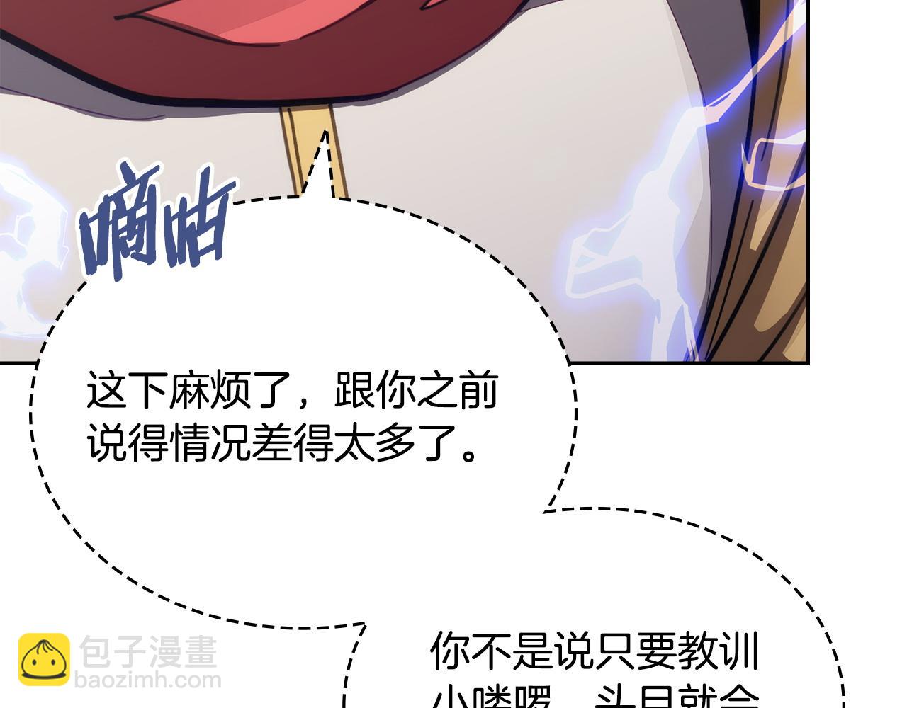 🍶次元雇佣兵 第29话 引路人的教学 第25页