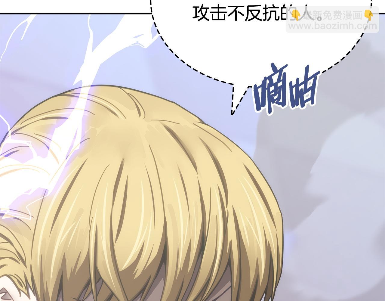 🍶次元雇佣兵 第29话 引路人的教学 第31页