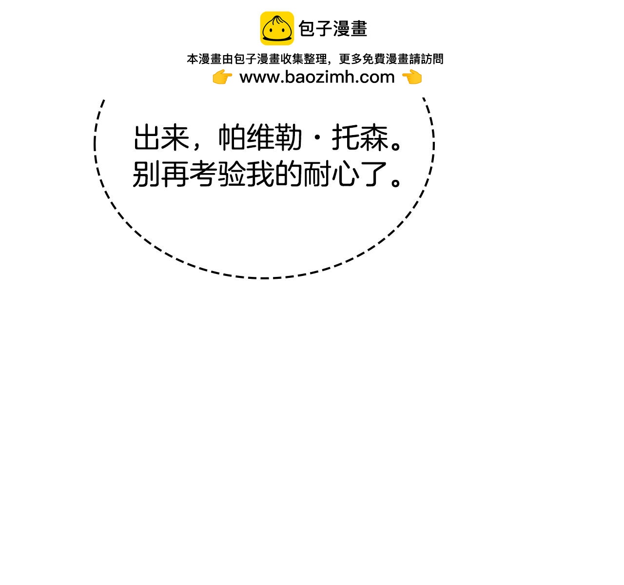 🍶次元雇佣兵 第29话 引路人的教学 第46页
