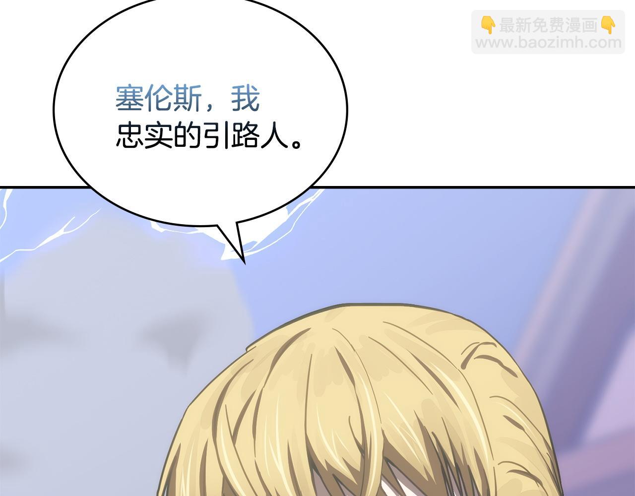 🍶次元雇佣兵 第29话 引路人的教学 第6页