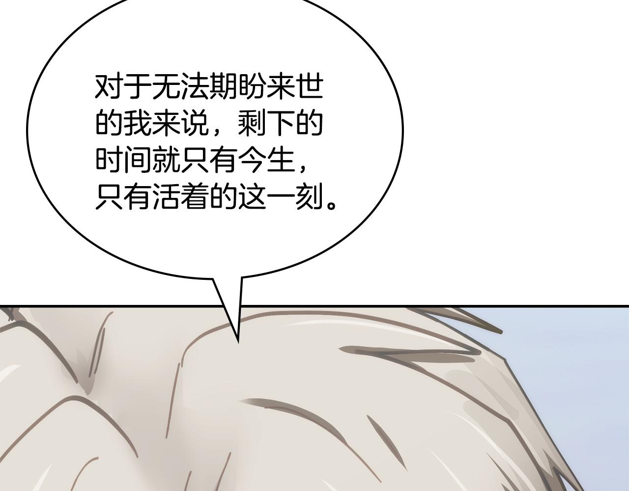 🍶次元雇佣兵 第31话 狡诈的老头 第15页