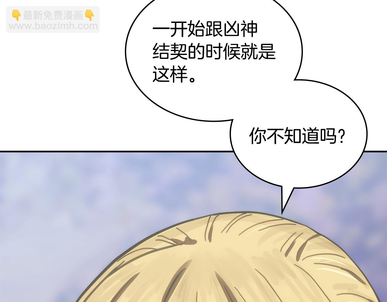 🍶次元雇佣兵 第31话 狡诈的老头 第23页