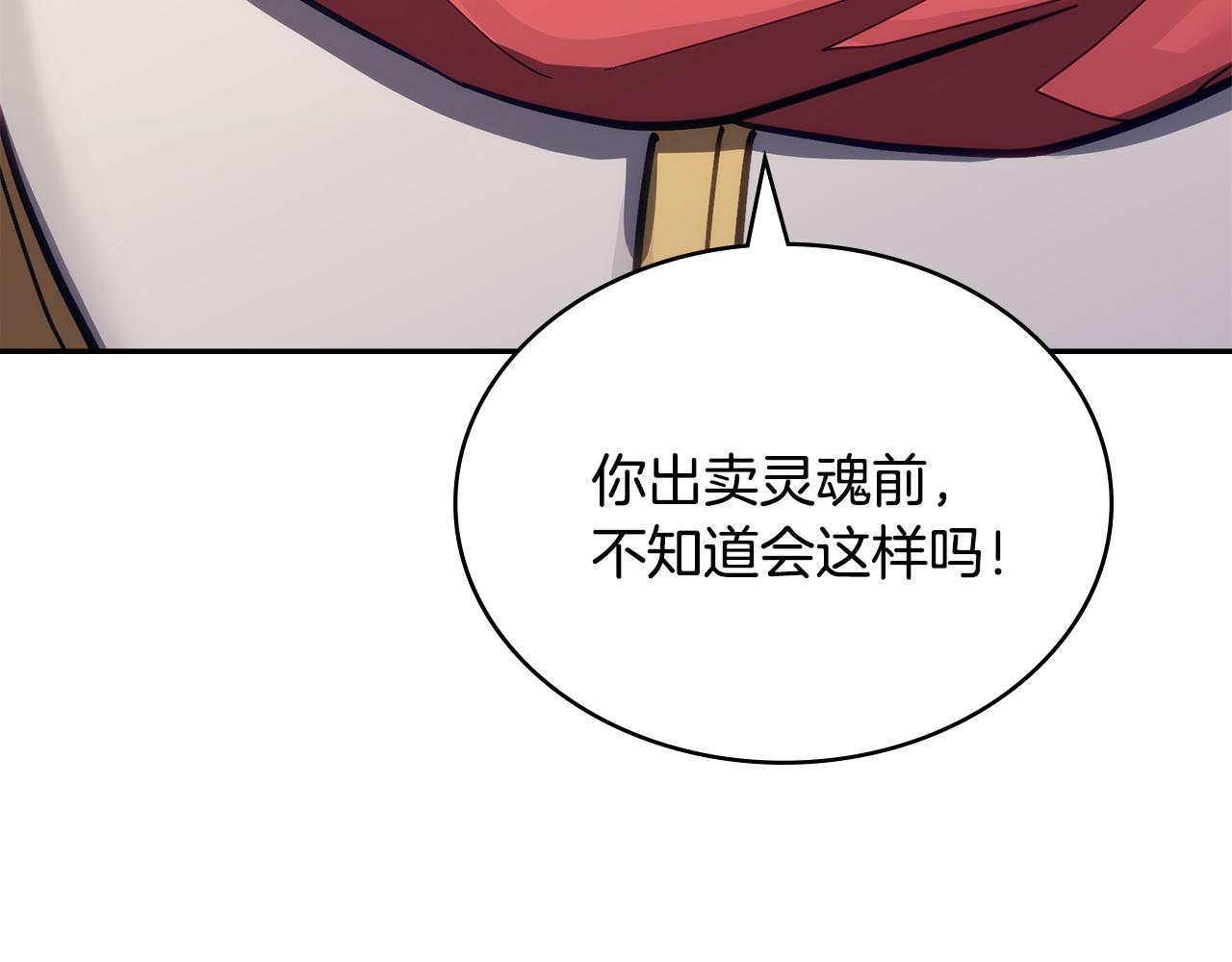 🍶次元雇佣兵 第31话 狡诈的老头 第26页