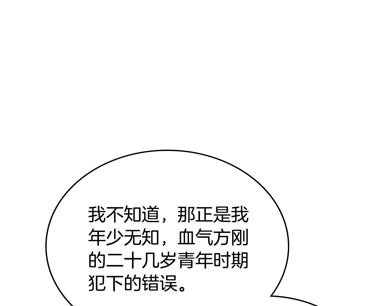 🍶次元雇佣兵 第31话 狡诈的老头 第27页
