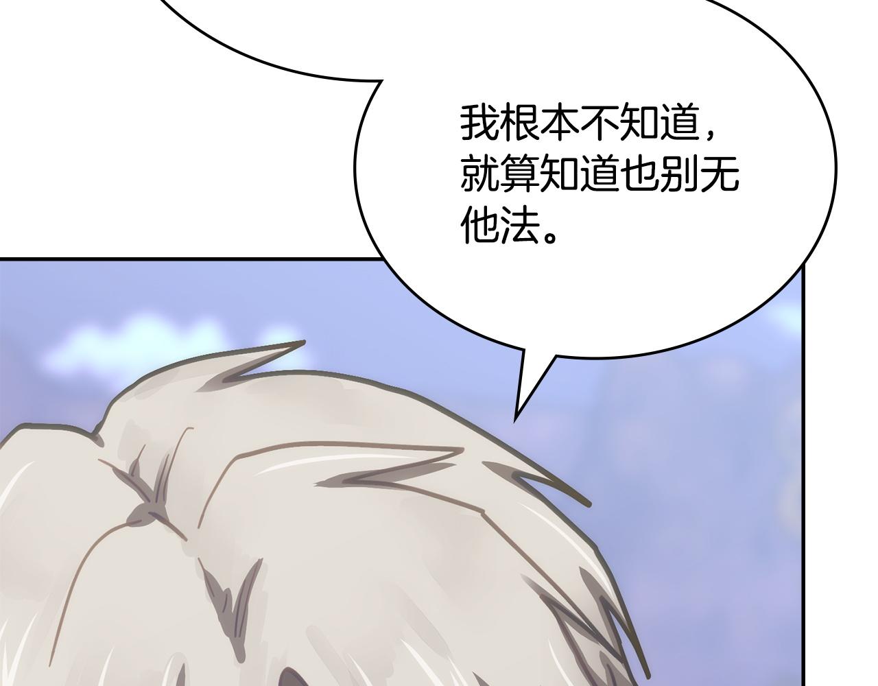 🍶次元雇佣兵 第31话 狡诈的老头 第28页