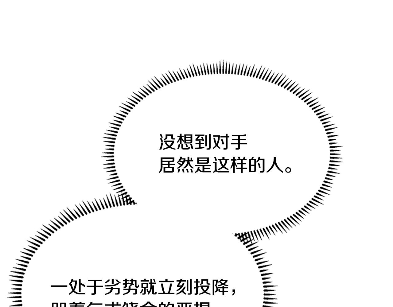 🍶次元雇佣兵 第31话 狡诈的老头 第3页