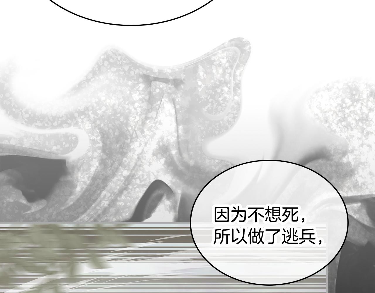 🍶次元雇佣兵 第31话 狡诈的老头 第31页