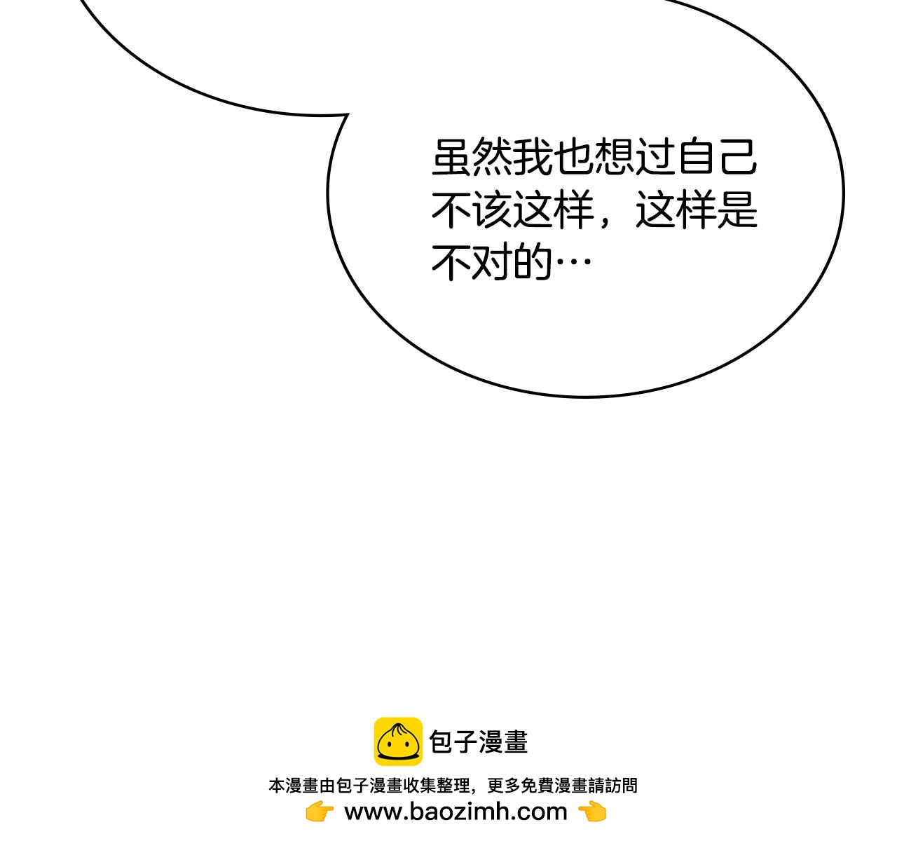 🍶次元雇佣兵 第31话 狡诈的老头 第50页