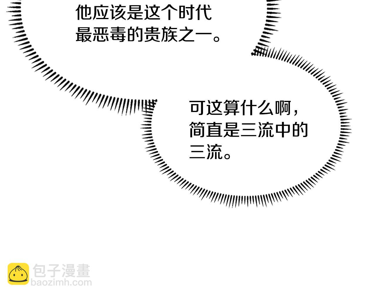 🍶次元雇佣兵 第31话 狡诈的老头 第6页