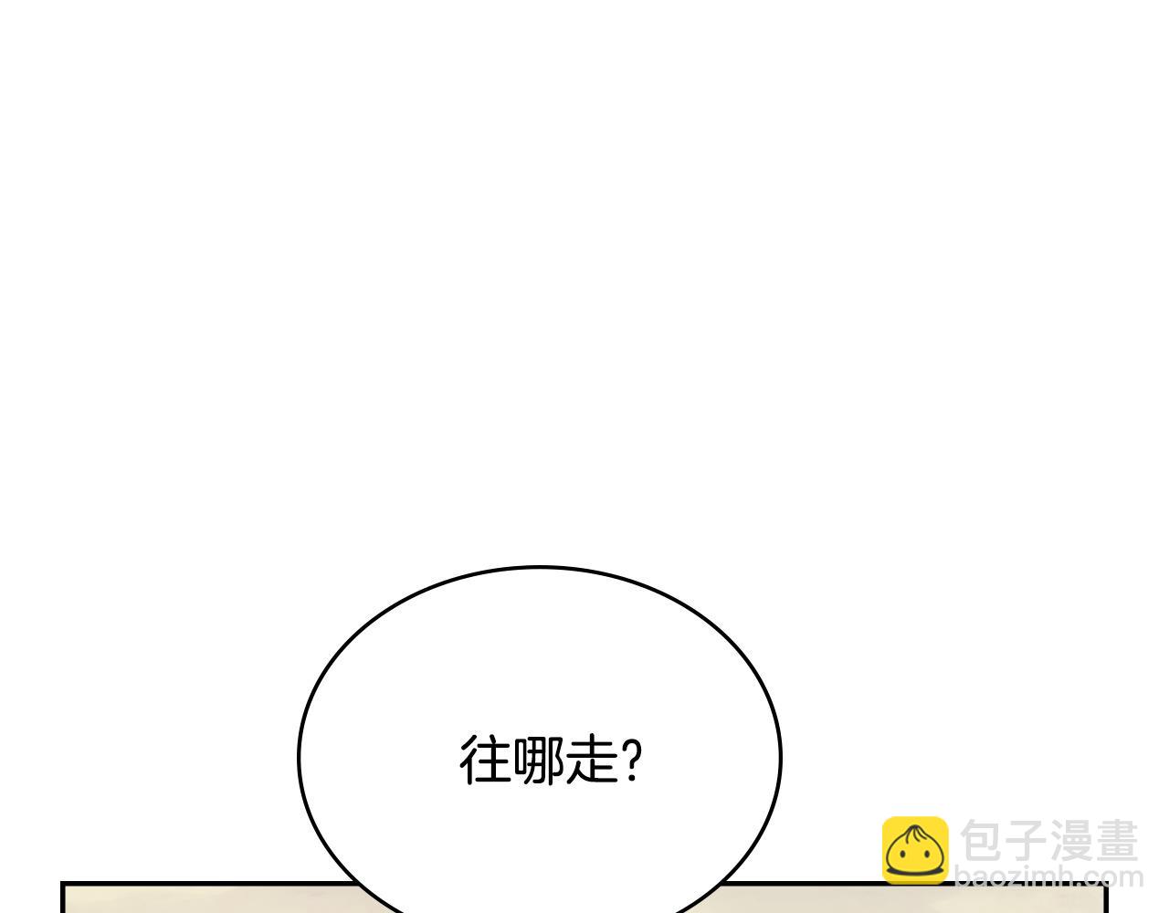 🍶次元雇佣兵 第33话 三岔路口 第17页