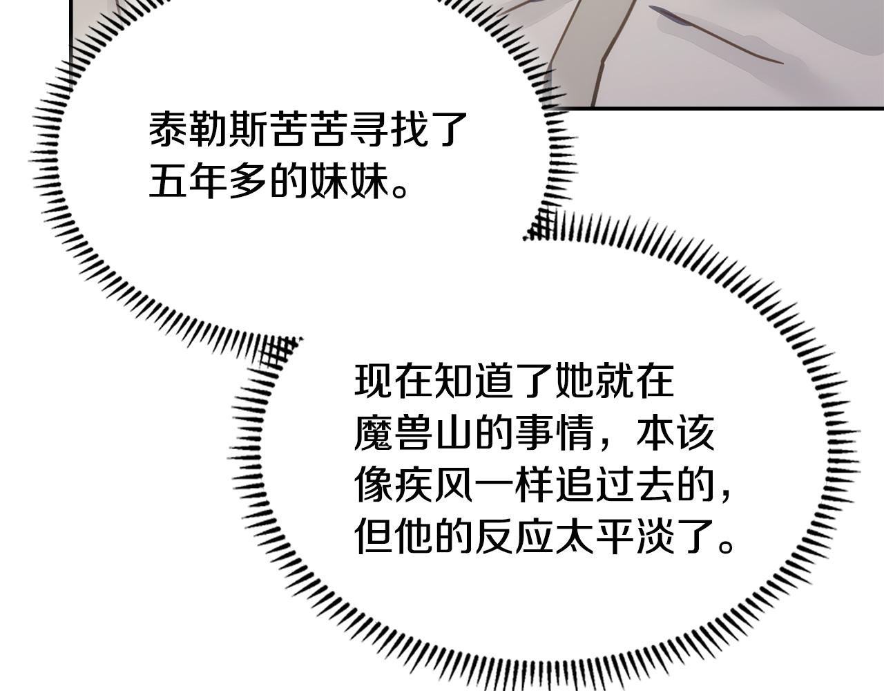🍶次元雇佣兵 第33话 三岔路口 第39页