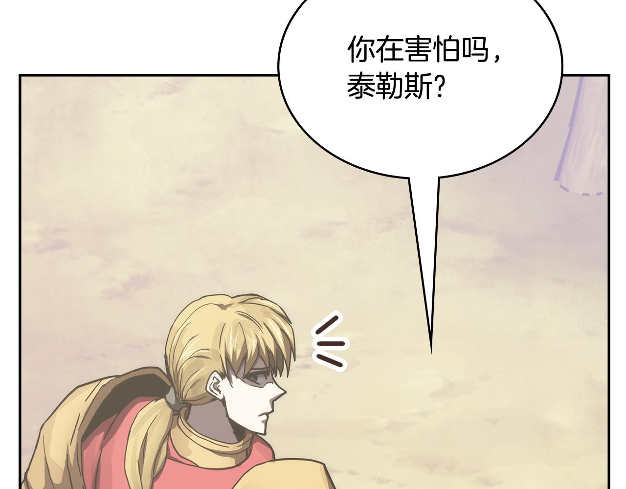 🍶次元雇佣兵 第33话 三岔路口 第41页