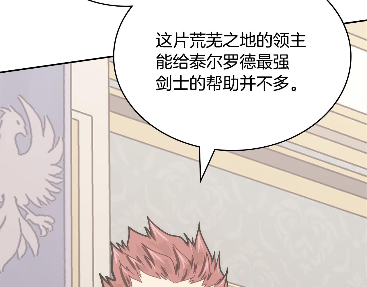 🍶次元雇佣兵 第35话 真正的目的 第10页