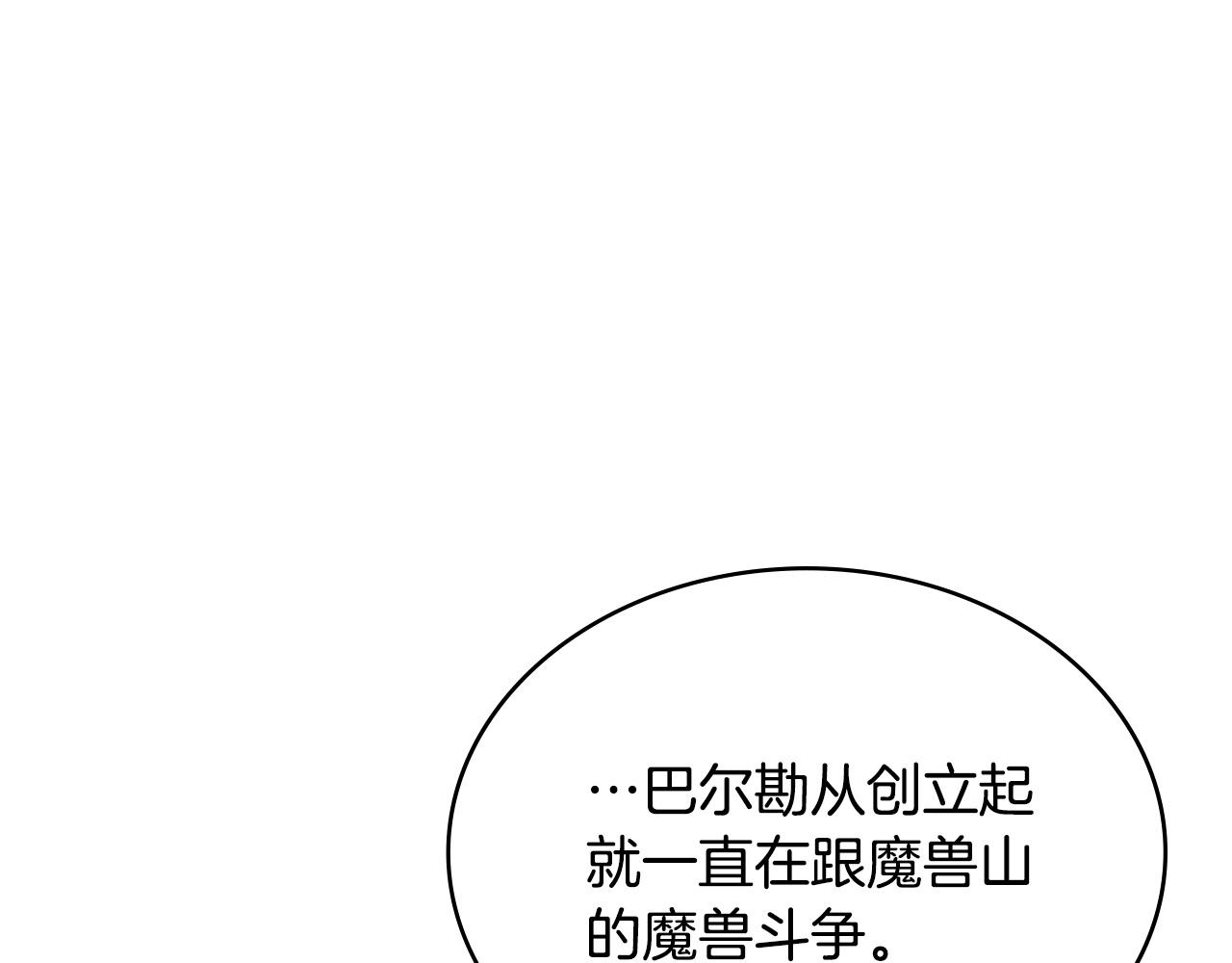 🍶次元雇佣兵 第35话 真正的目的 第17页
