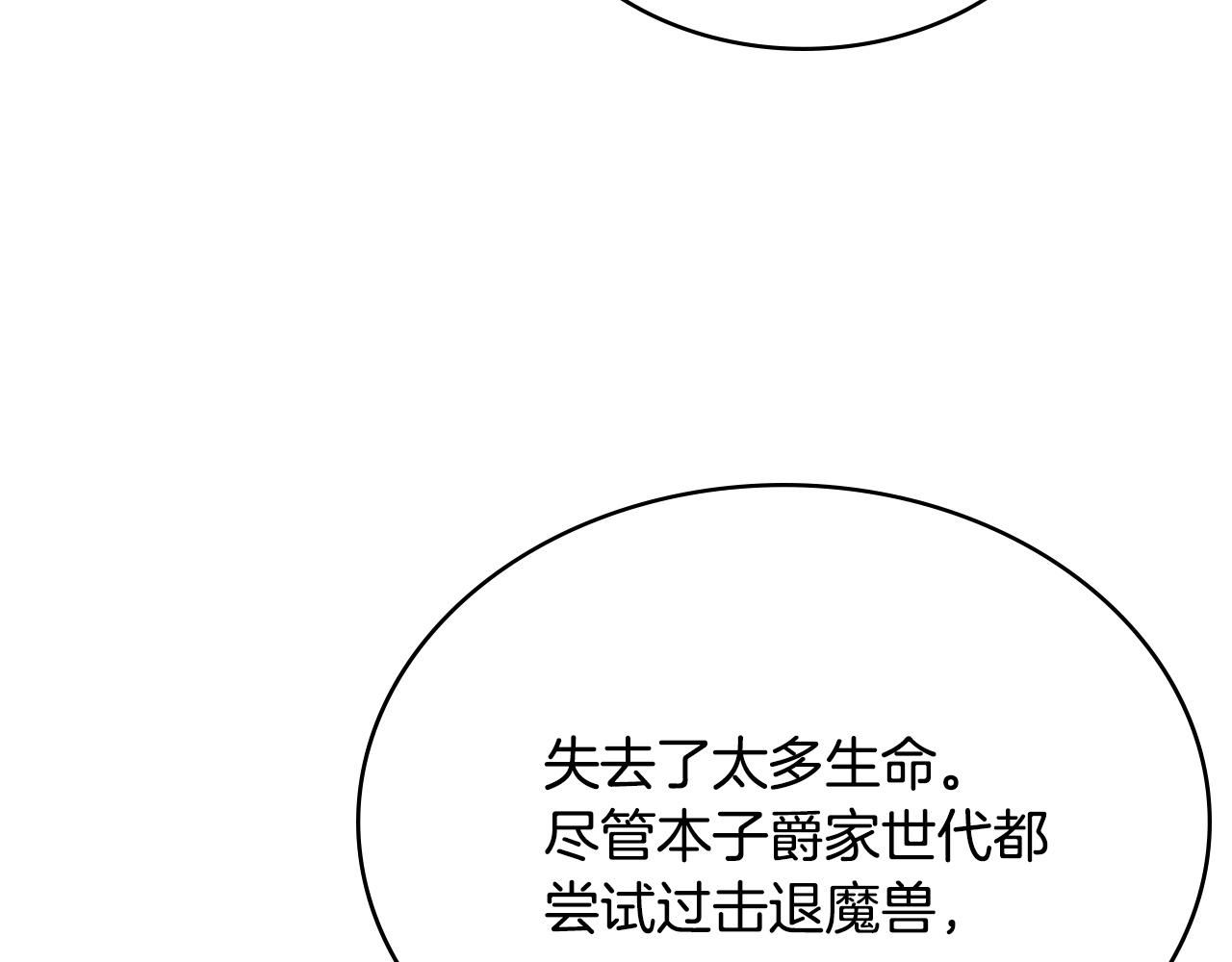 🍶次元雇佣兵 第35话 真正的目的 第21页