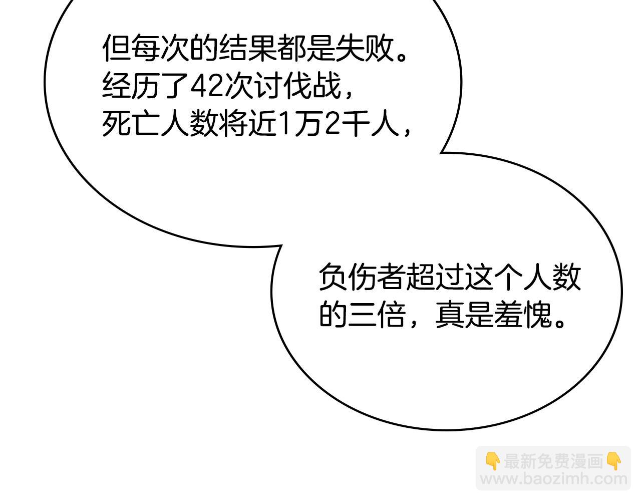 🍶次元雇佣兵 第35话 真正的目的 第24页