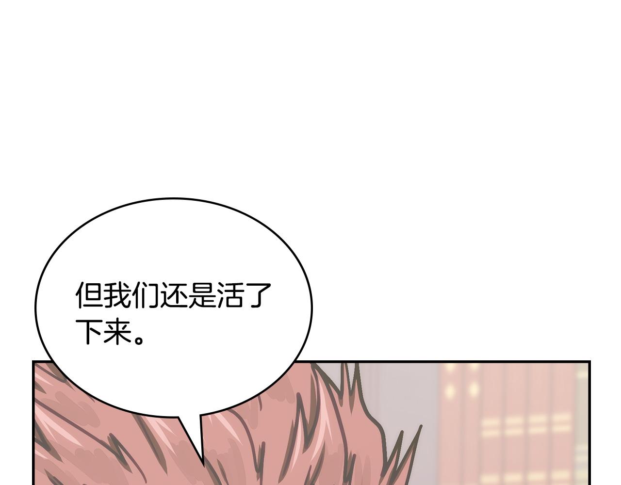 🍶次元雇佣兵 第35话 真正的目的 第25页