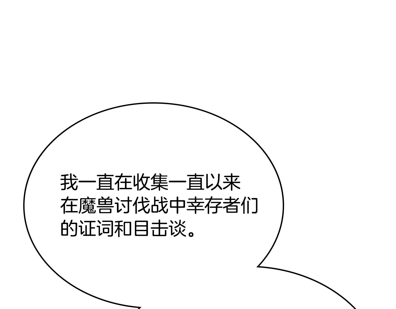 🍶次元雇佣兵 第35话 真正的目的 第28页