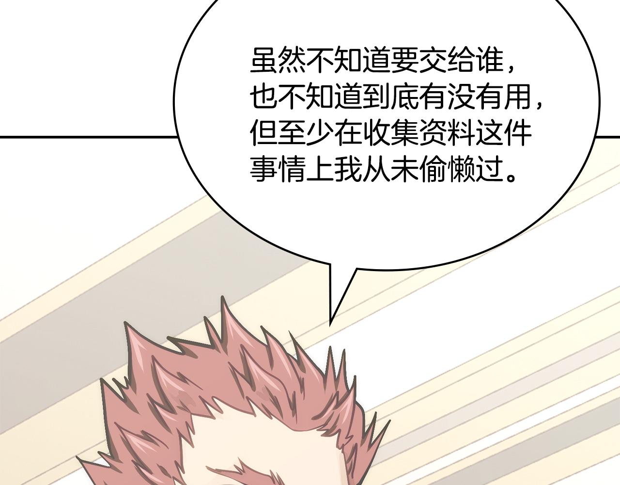 🍶次元雇佣兵 第35话 真正的目的 第29页