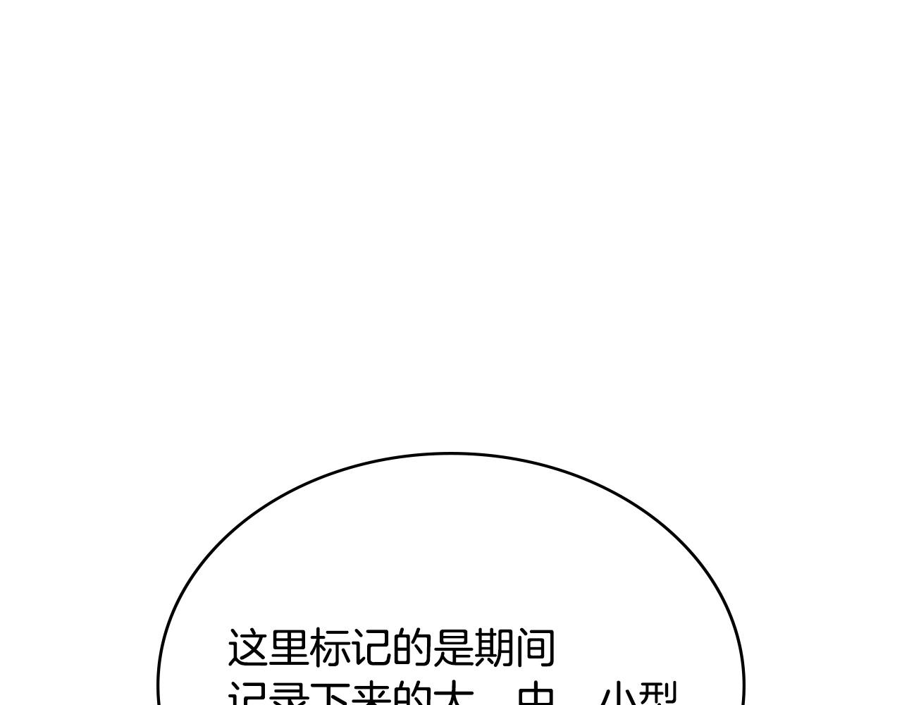 🍶次元雇佣兵 第35话 真正的目的 第34页