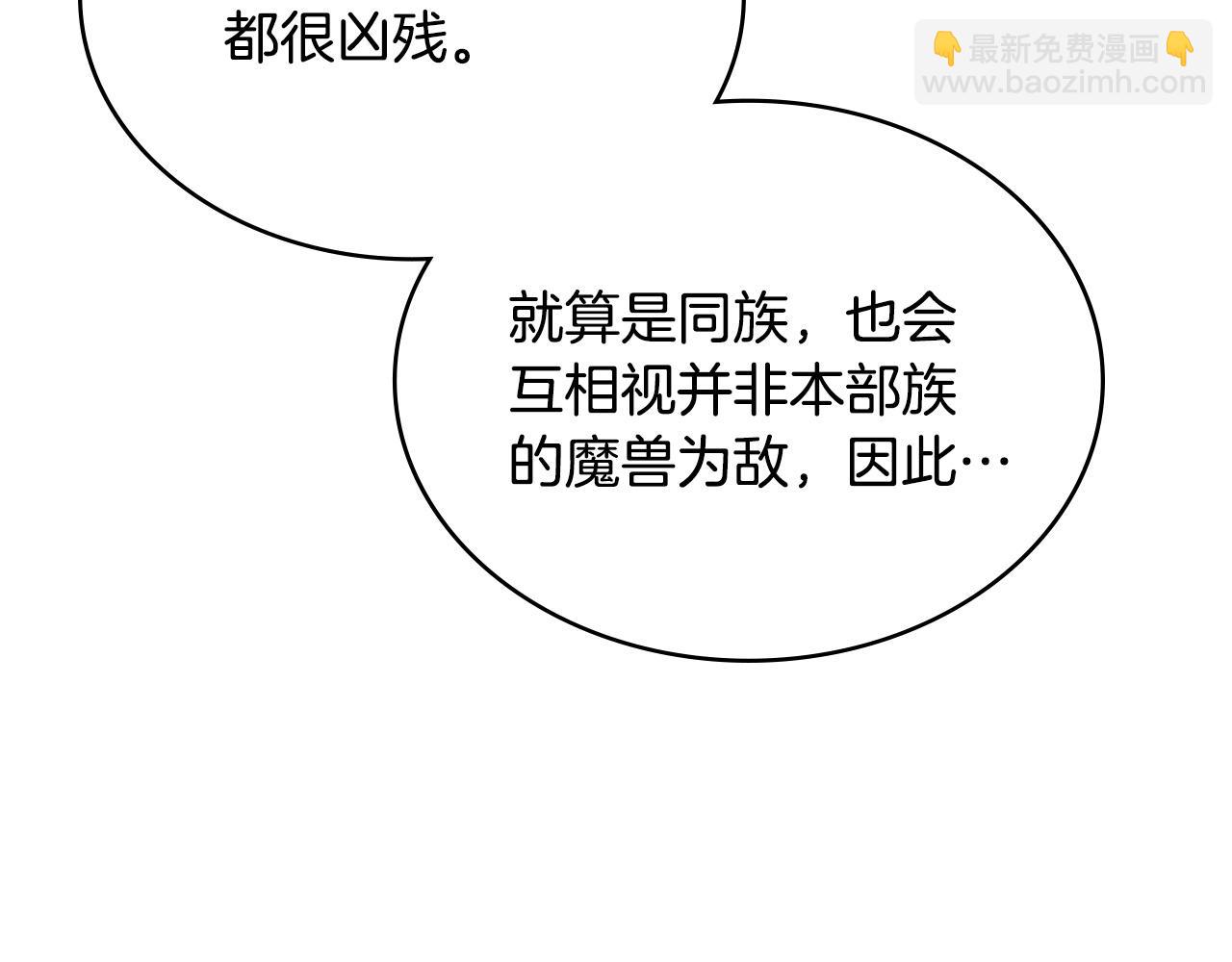 🍶次元雇佣兵 第35话 真正的目的 第37页