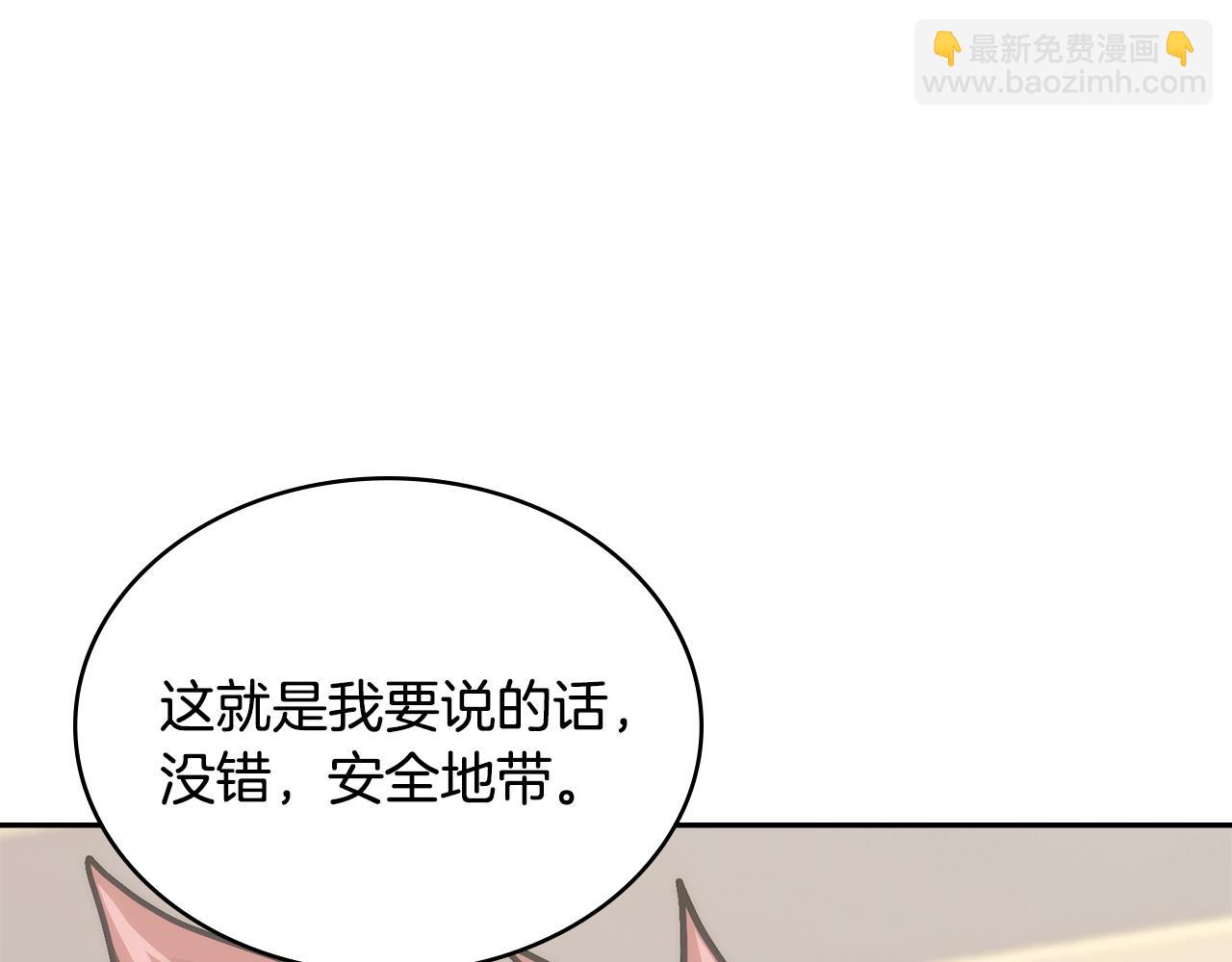 🍶次元雇佣兵 第35话 真正的目的 第43页