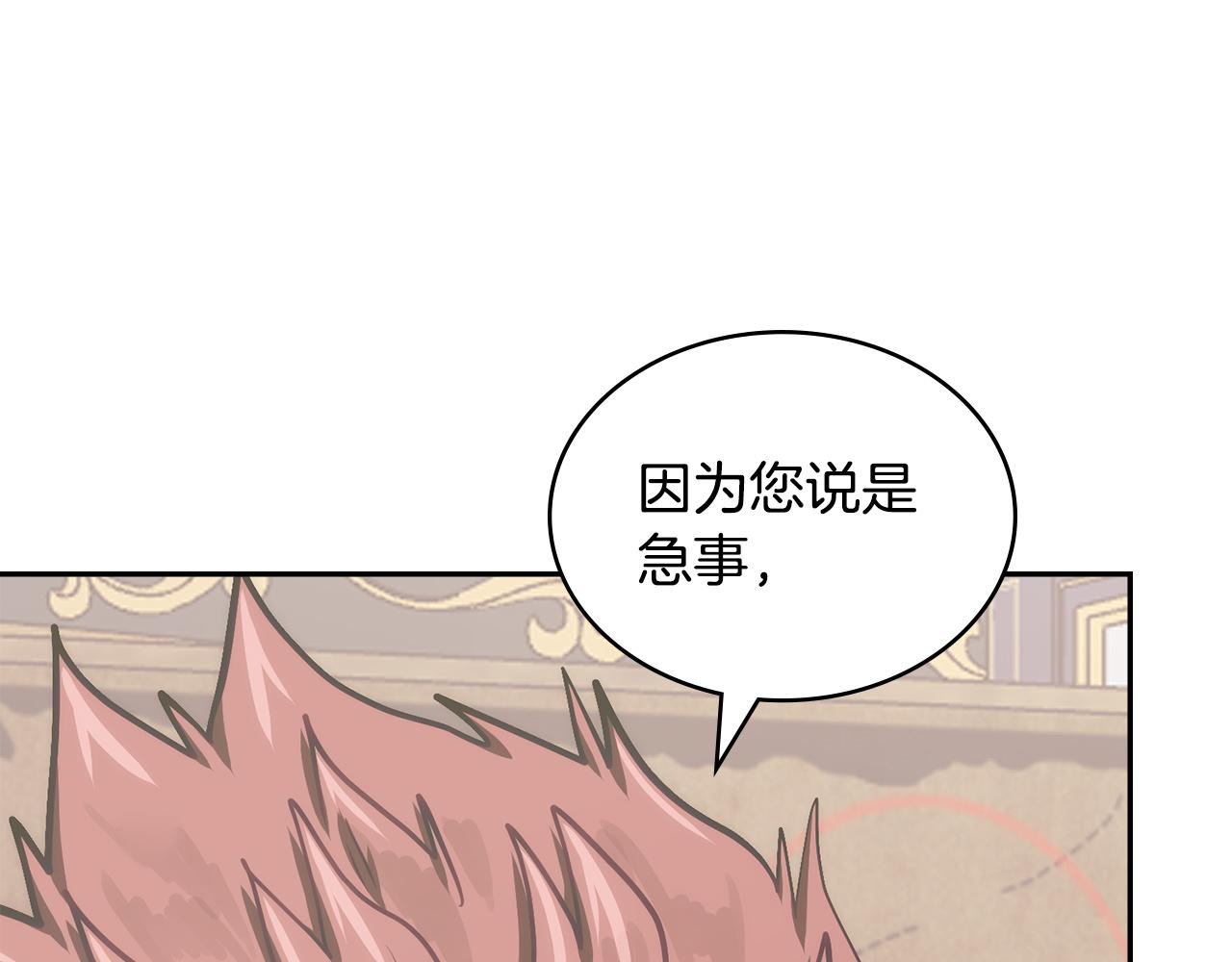 🍶次元雇佣兵 第35话 真正的目的 第6页