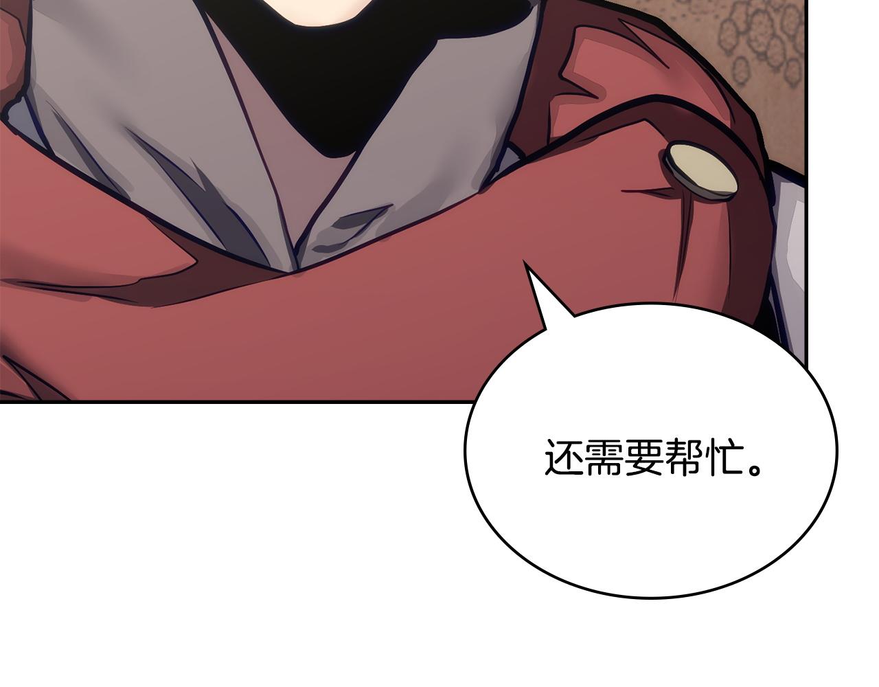 🍶次元雇佣兵 第35话 真正的目的 第8页