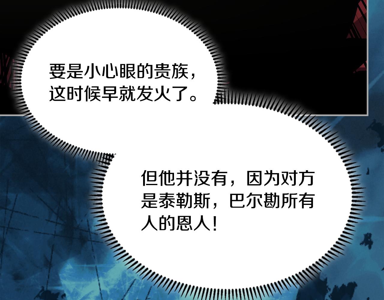 🍶次元雇佣兵 第37话 人之常情 第13页