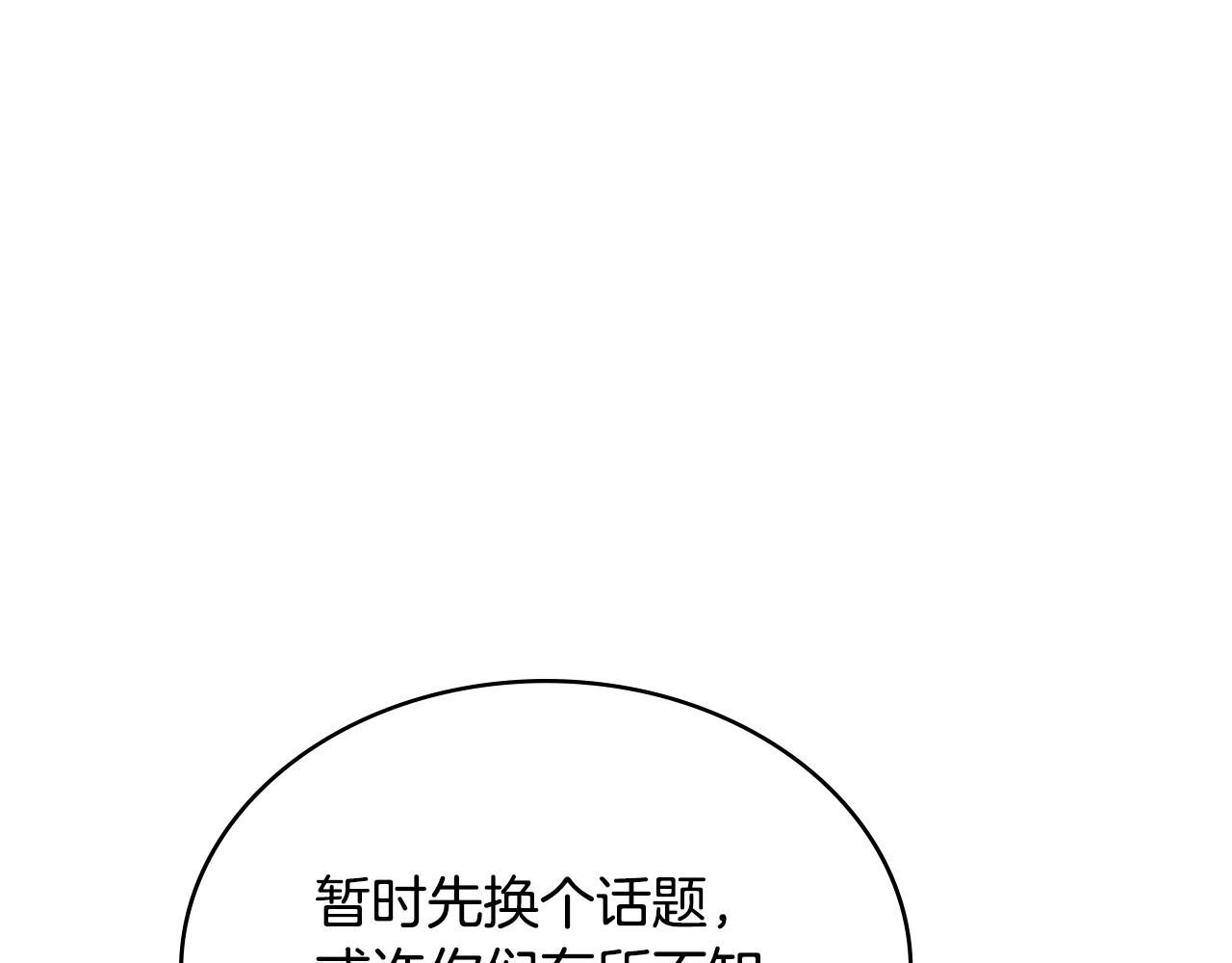 🍶次元雇佣兵 第37话 人之常情 第19页